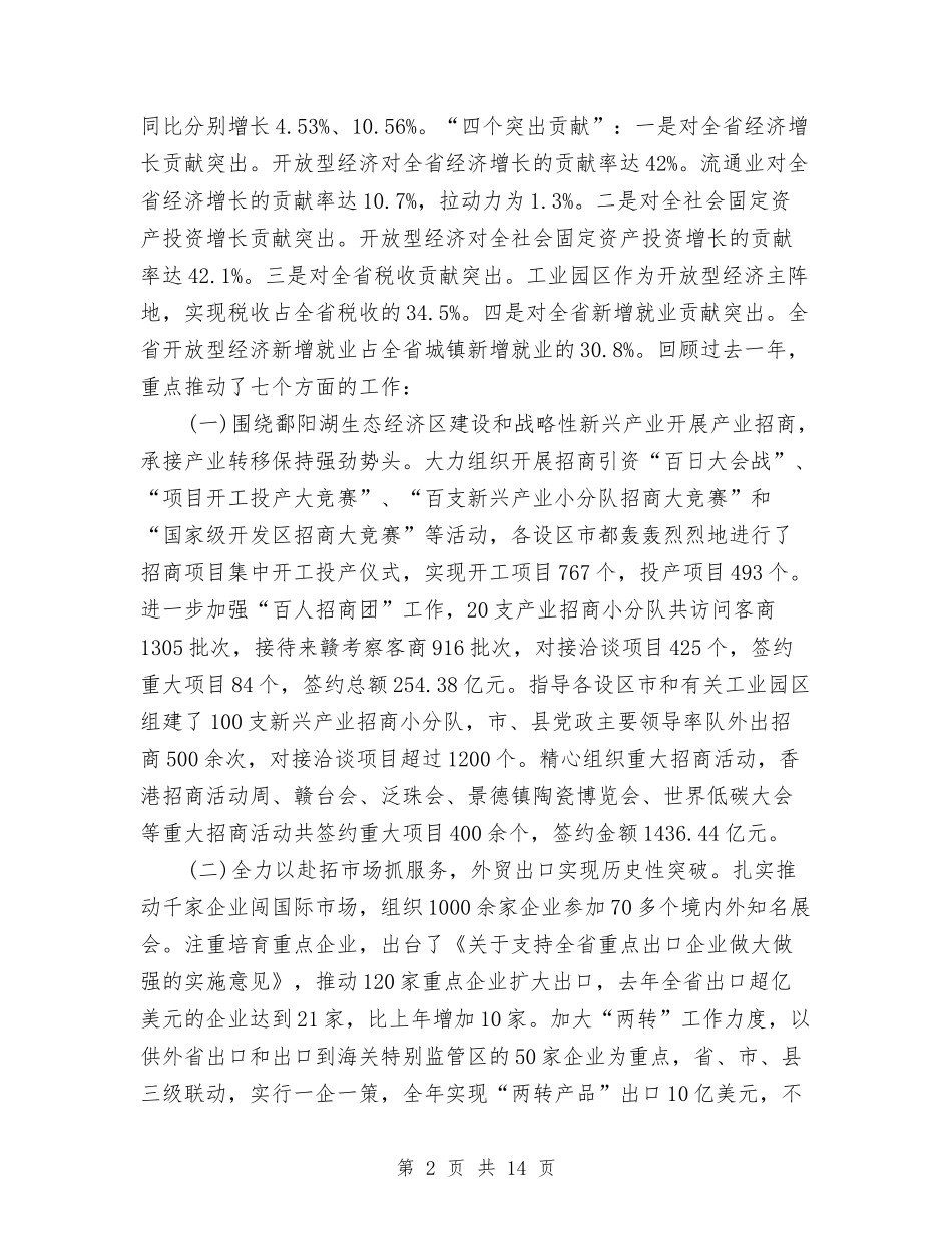 2024商务局个人年终工作总结与2024商务局年终个人工作总结汇编_第2页
