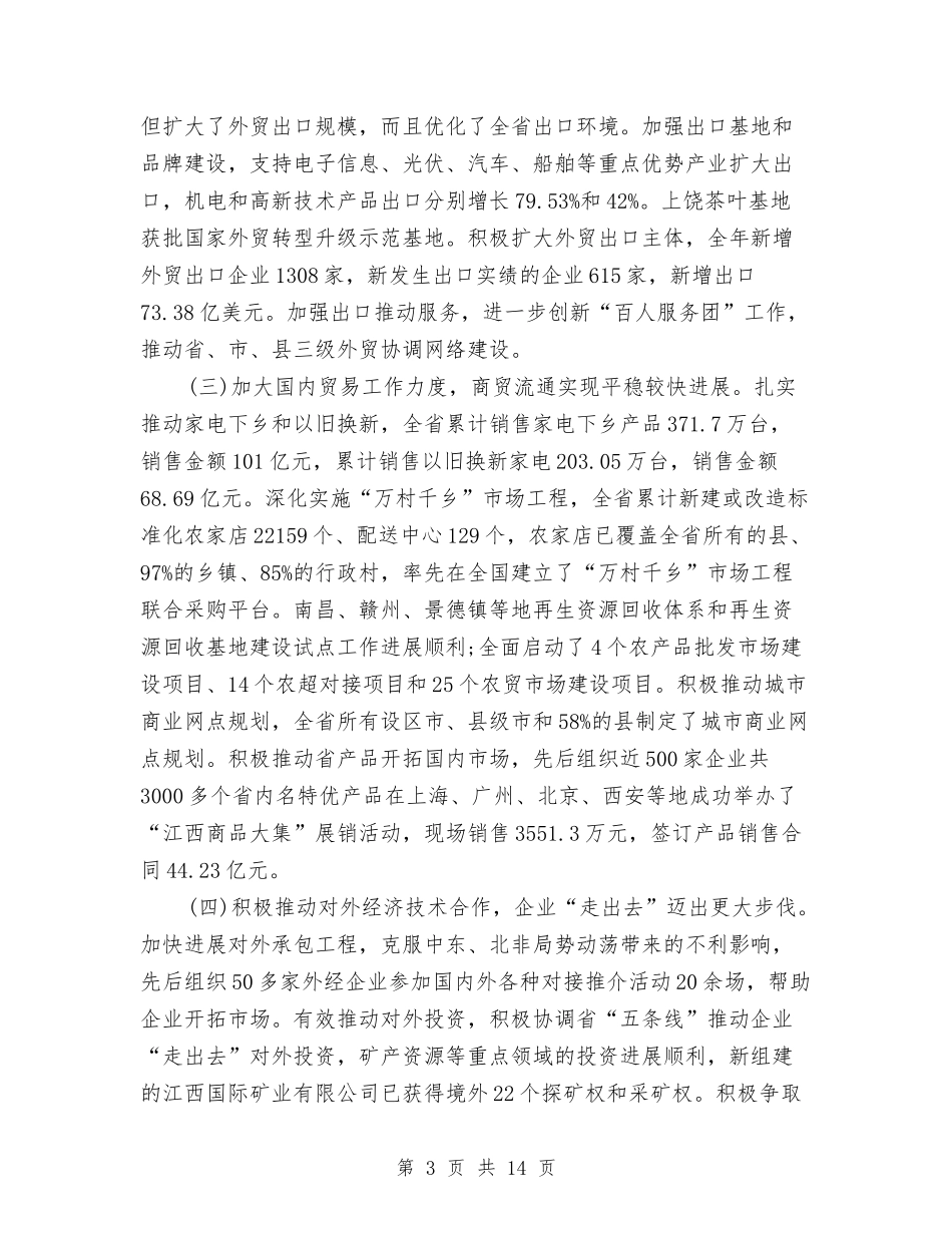 2024商务局个人年终工作总结与2024商务局年终个人工作总结汇编_第3页