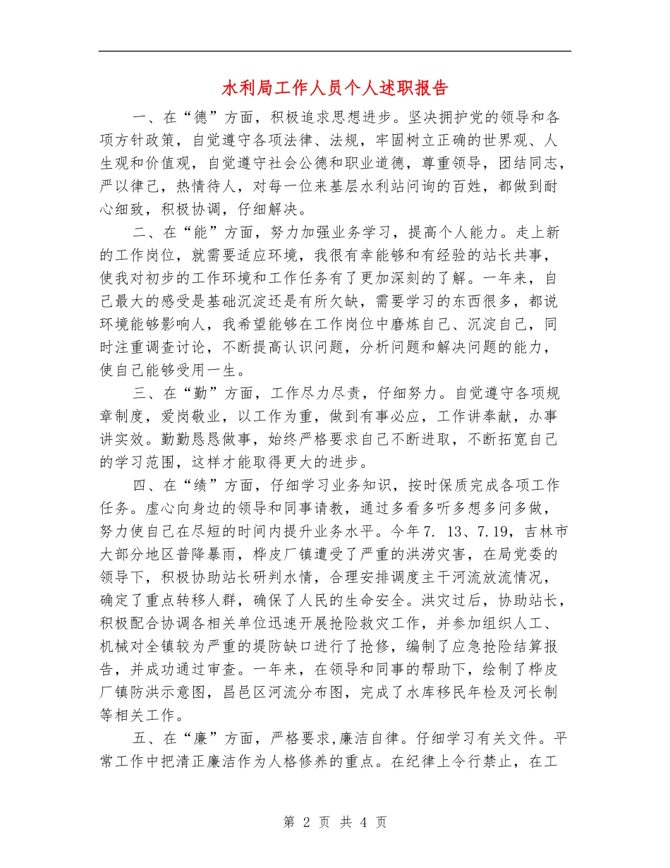 水利局工作人员个人述职报告_第2页
