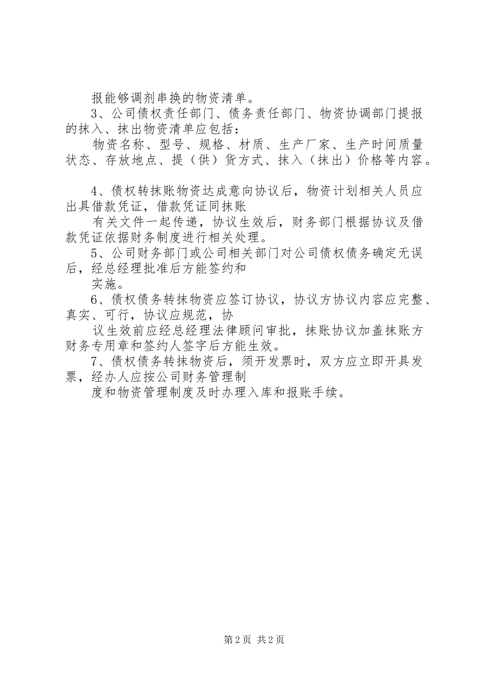 债权债务管理规章制度细则_第2页