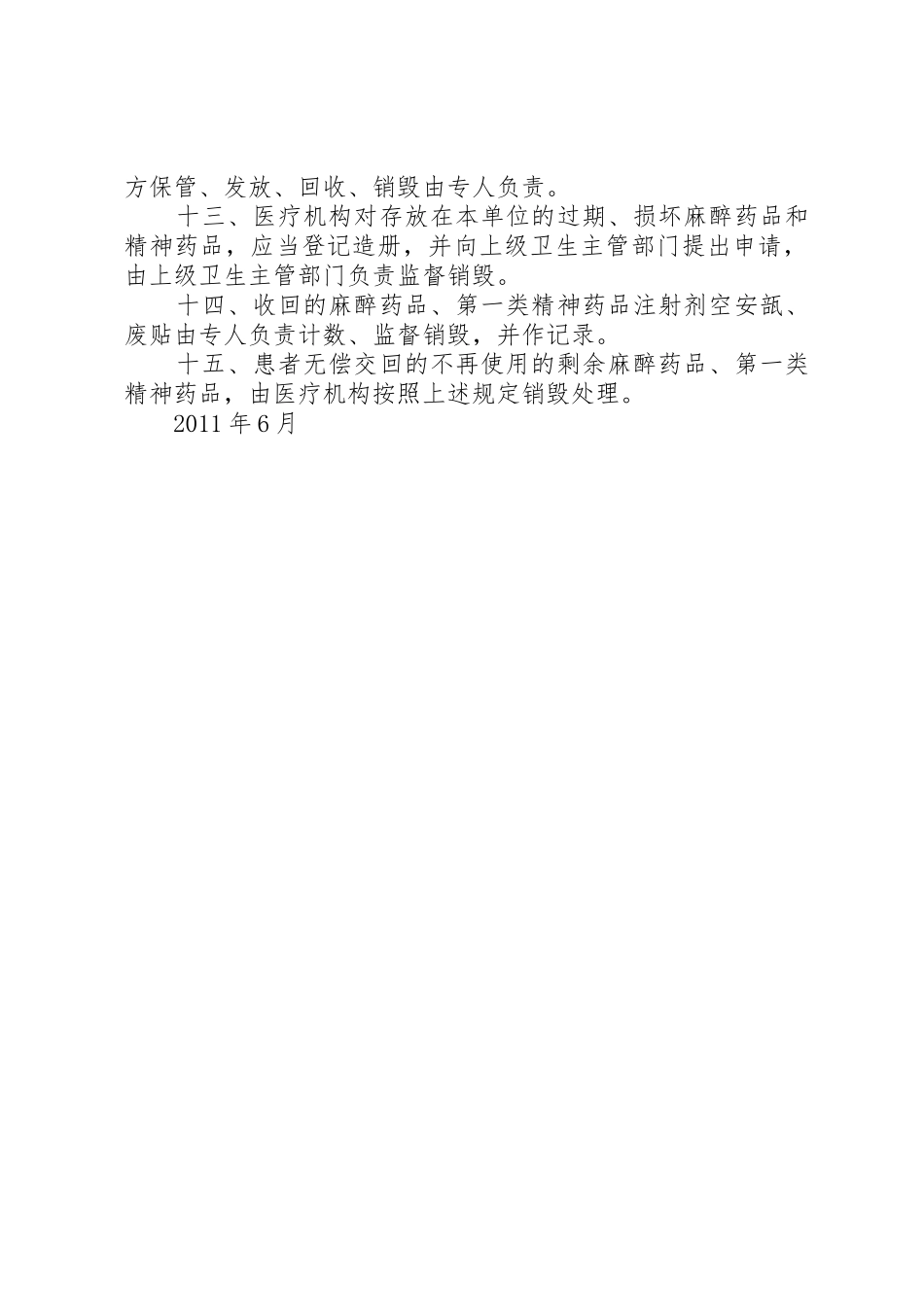 剩余麻、精一药品管理规章制度 _第2页