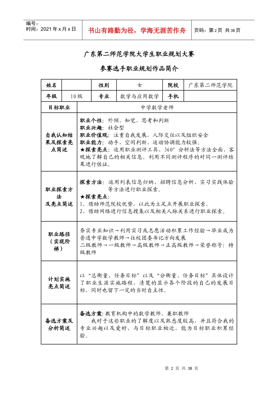 黄琬茹职业规划书正文_第2页