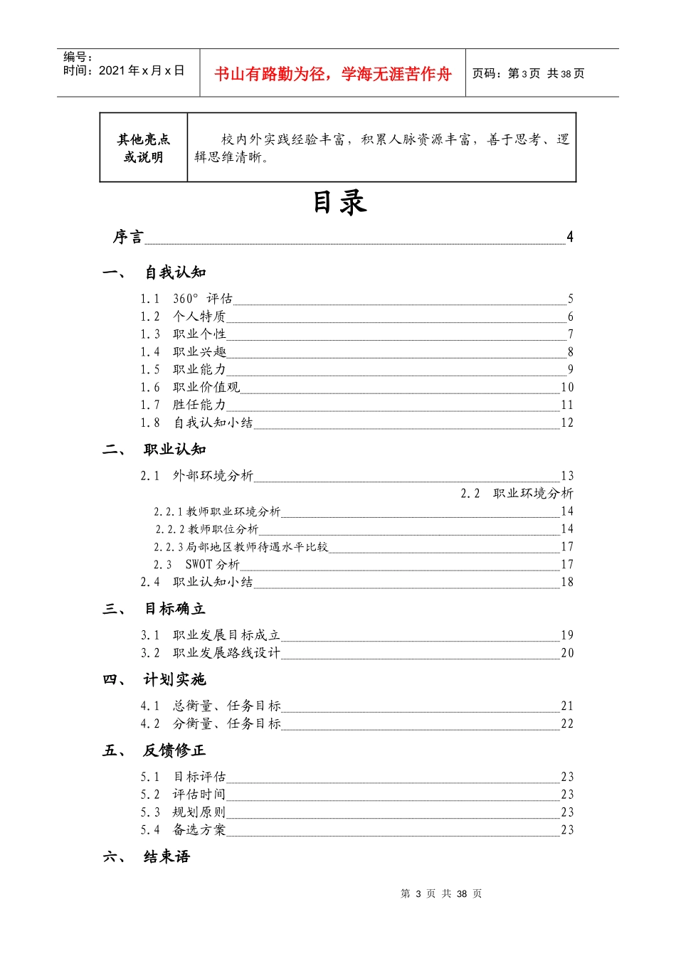 黄琬茹职业规划书正文_第3页