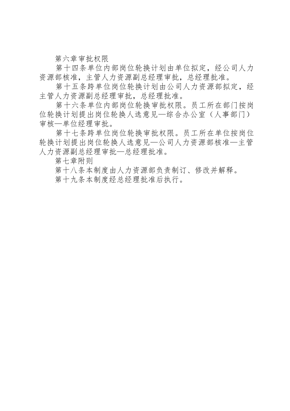 公司岗位轮换规章制度 _第3页