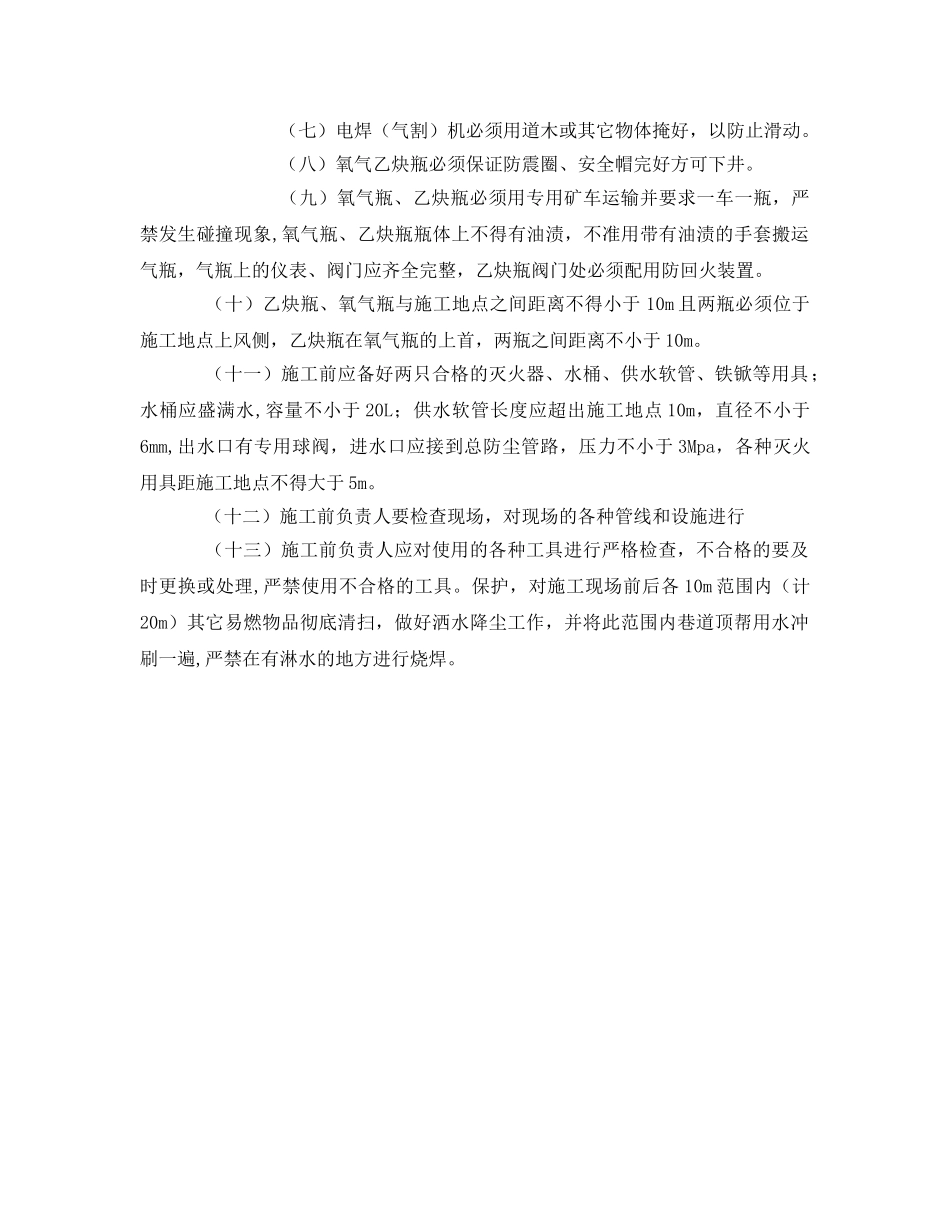 《安全技术》之电焊气割措施 _第2页