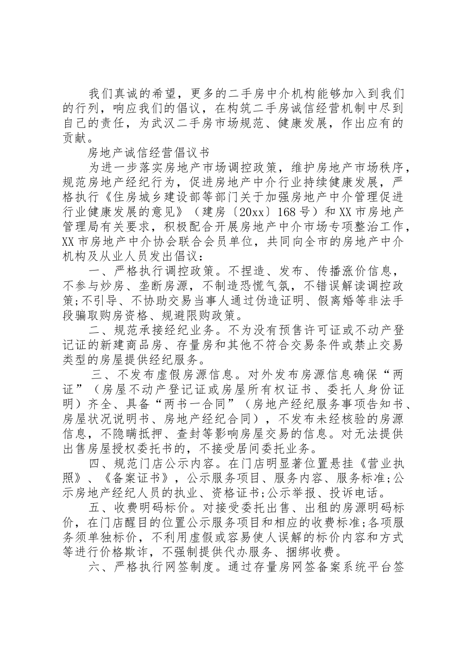 诚信经营倡议书范文 (3)_第2页