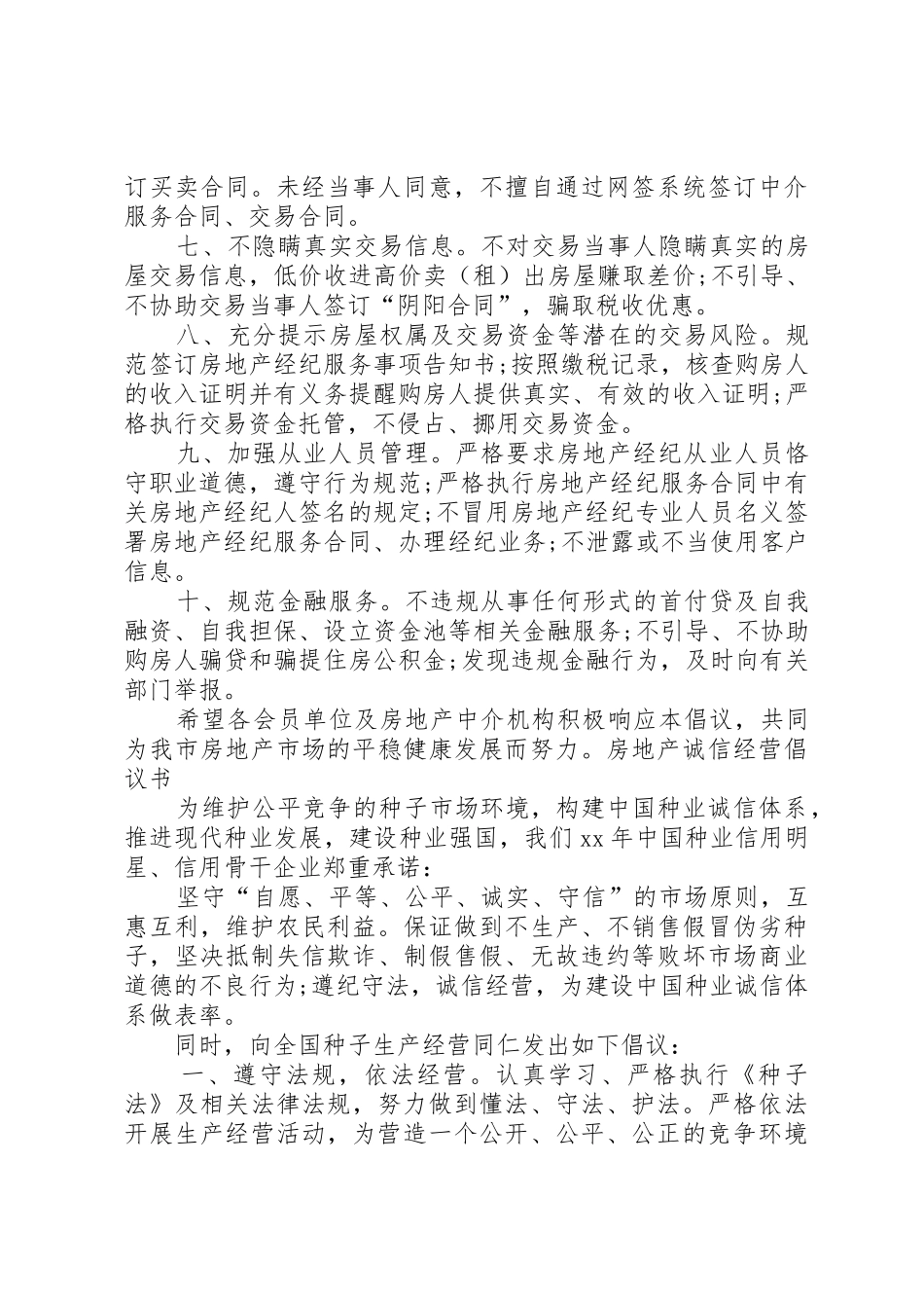 诚信经营倡议书范文 (3)_第3页