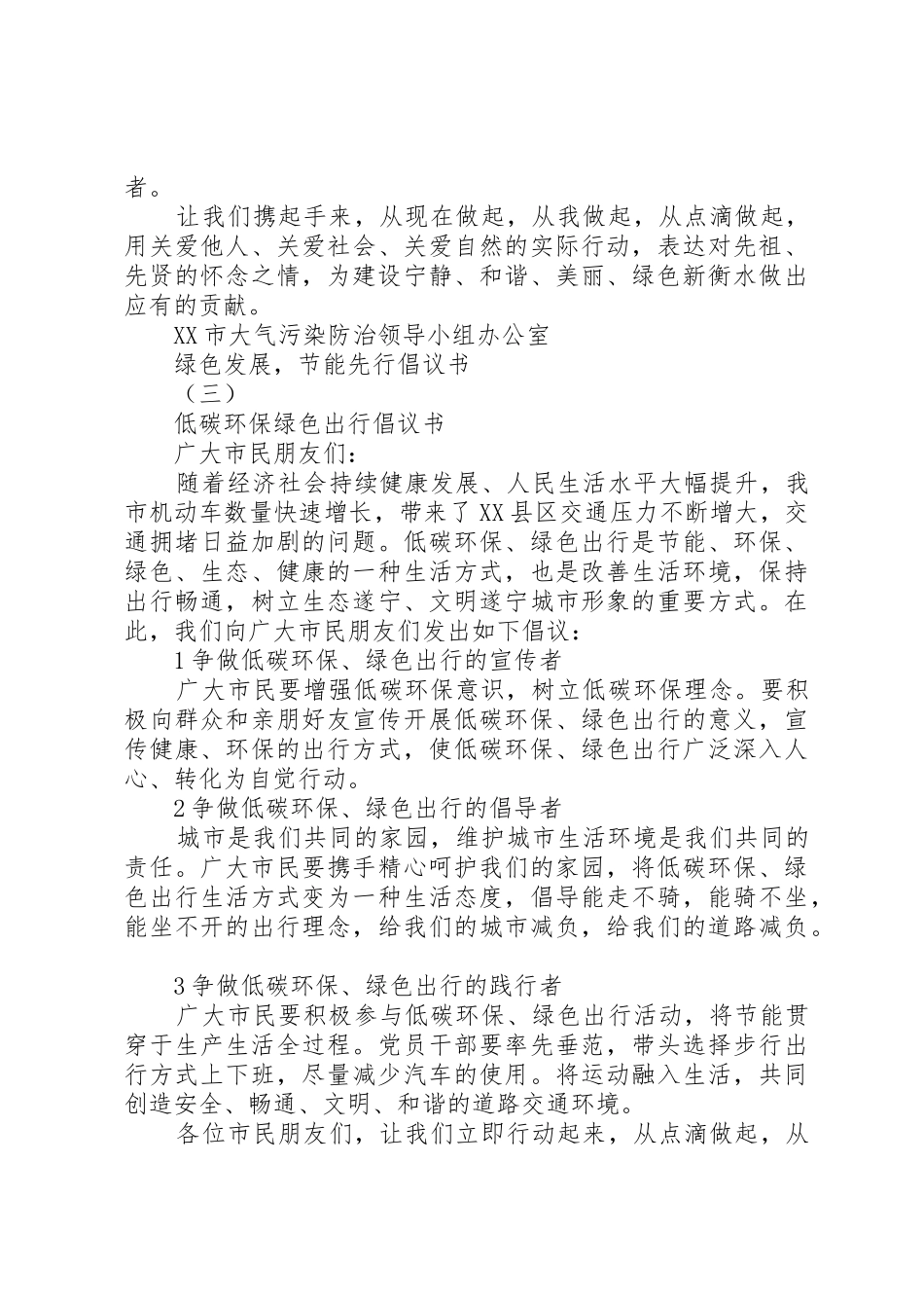 “绿色发展，节能先行”倡议书范文【精选】_第3页