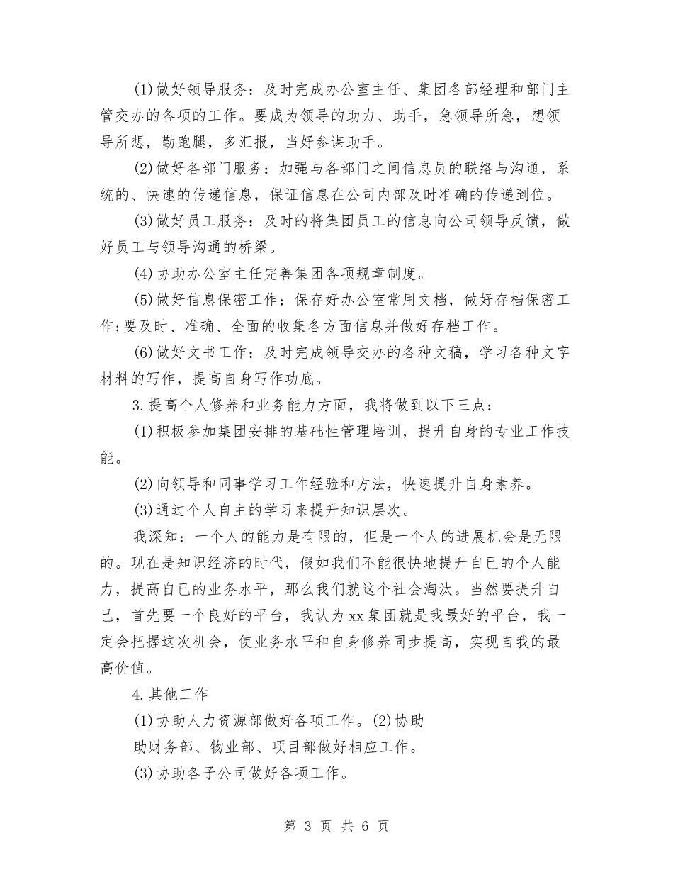 2024年办公室文秘工作计划与2024年办公室文秘年度工作计划汇编_第3页