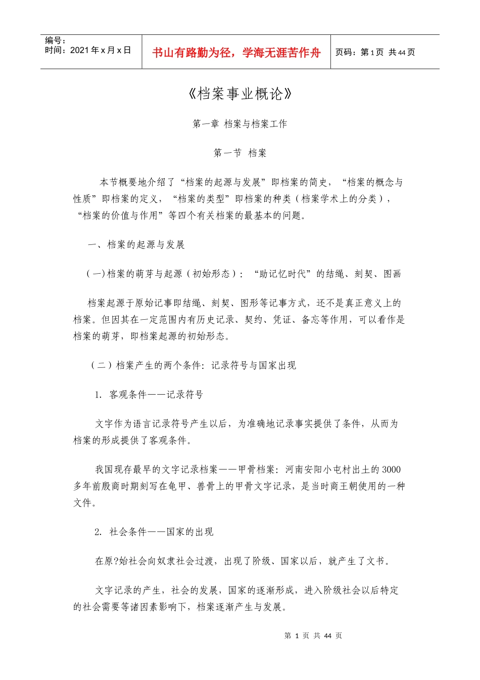 档案事业概论_第1页