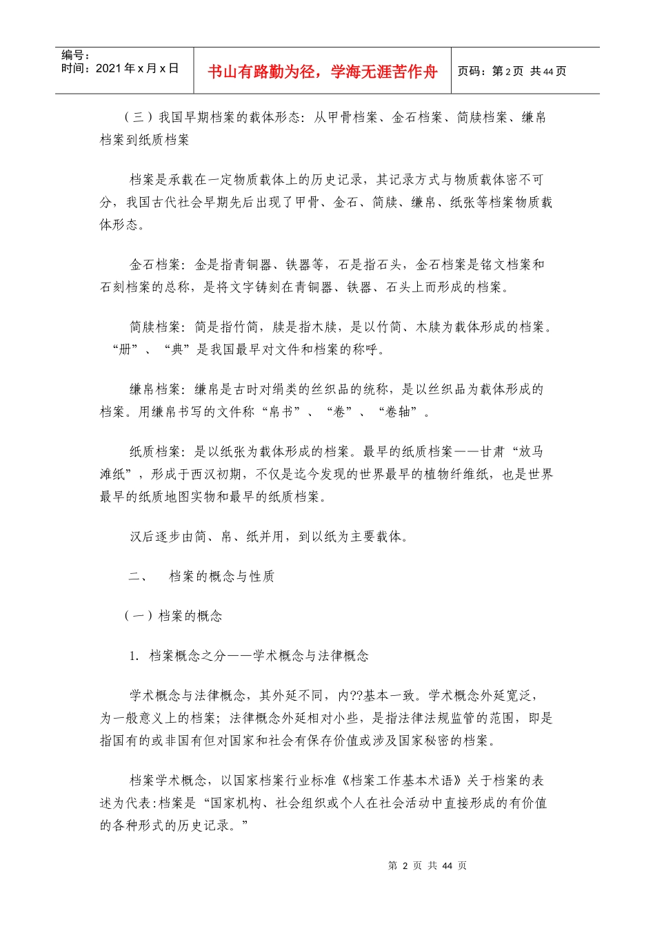 档案事业概论_第2页