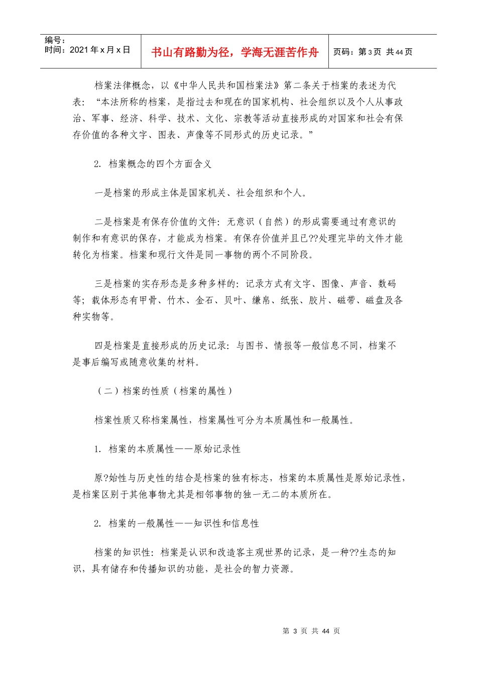 档案事业概论_第3页