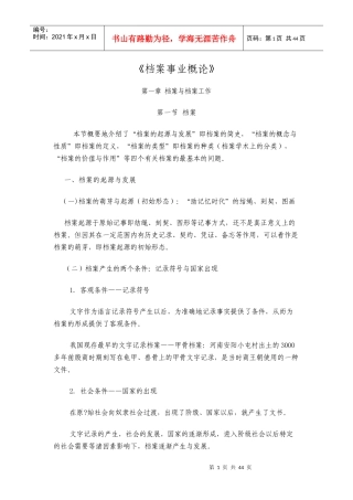 档案事业概论