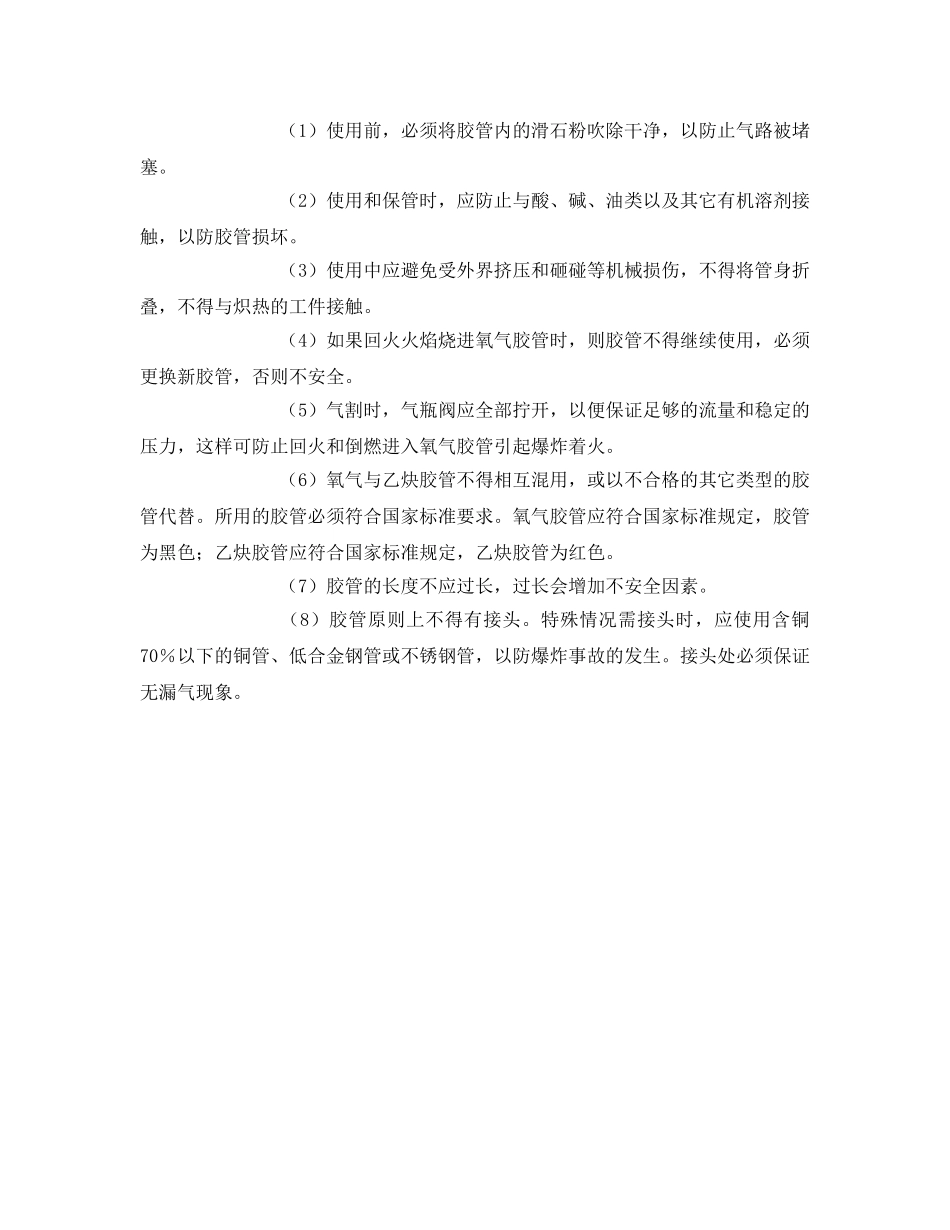 《安全技术》之气焊主要工具使用安全要求 _第2页