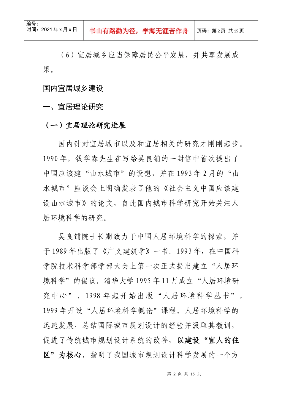 通过为期五天的宜居城乡建设暨城乡规划建设管理人员培训受益匪浅_第2页