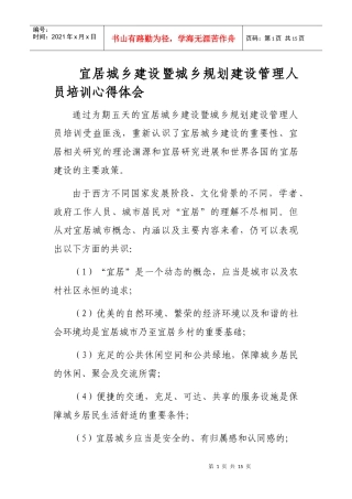 通过为期五天的宜居城乡建设暨城乡规划建设管理人员培训受益匪浅