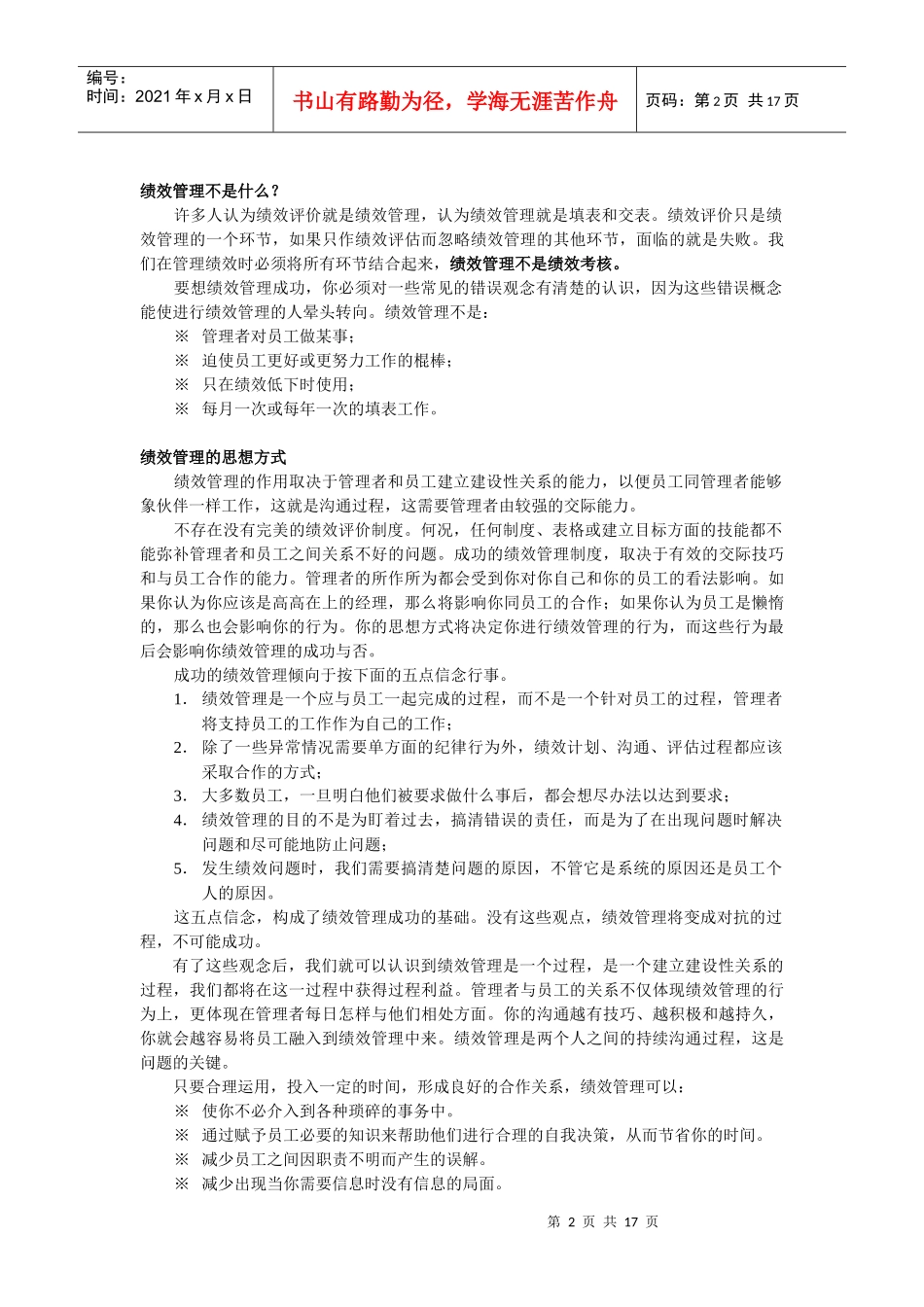 绩效管理系统探索)_第2页