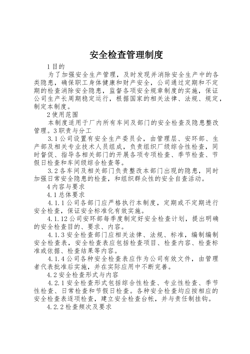 安全检查管理规章制度细则_第1页