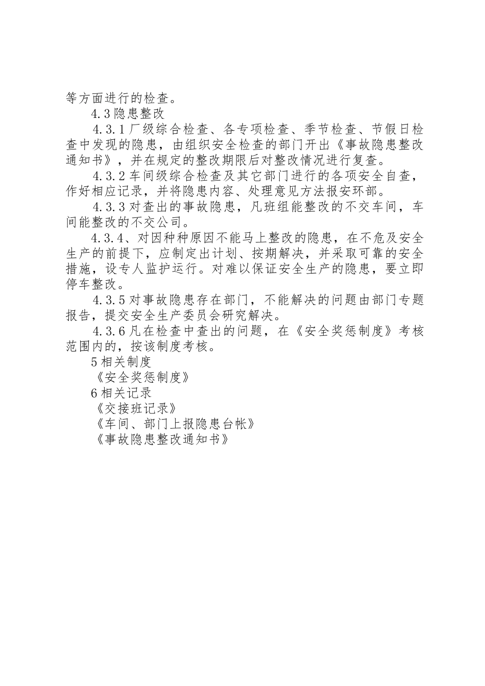 安全检查管理规章制度细则_第3页