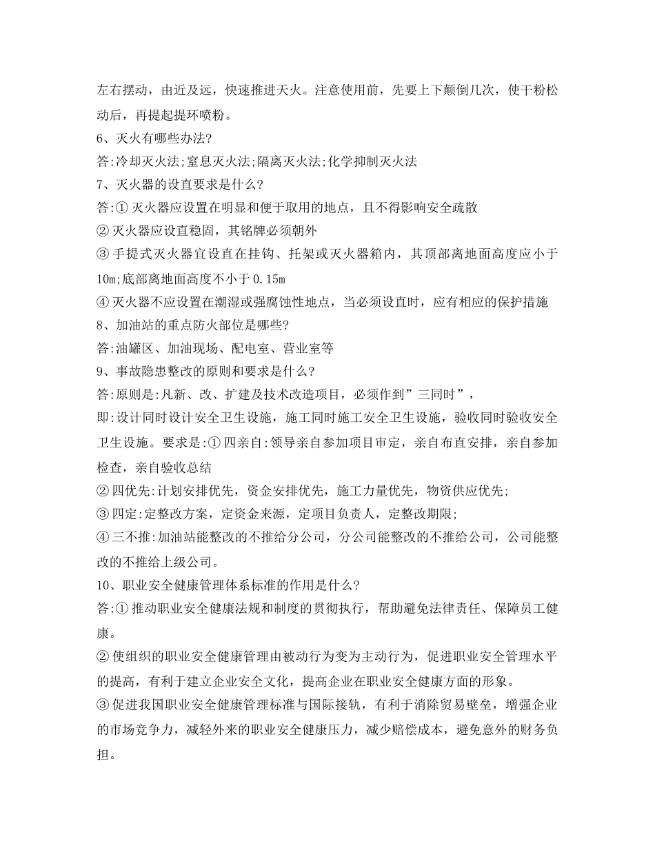 《安全教育》之加油站消防基础知识十问十答 _第2页