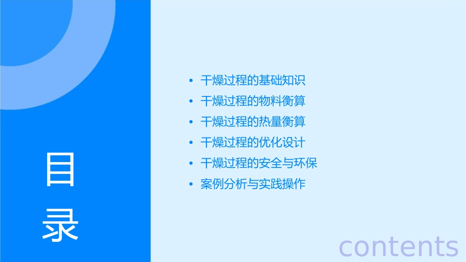 干燥过程的物料衡算与热量衡算课件_第2页