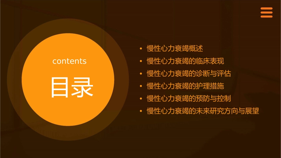 慢性心力衰竭临床表现及措施护理课件_第2页