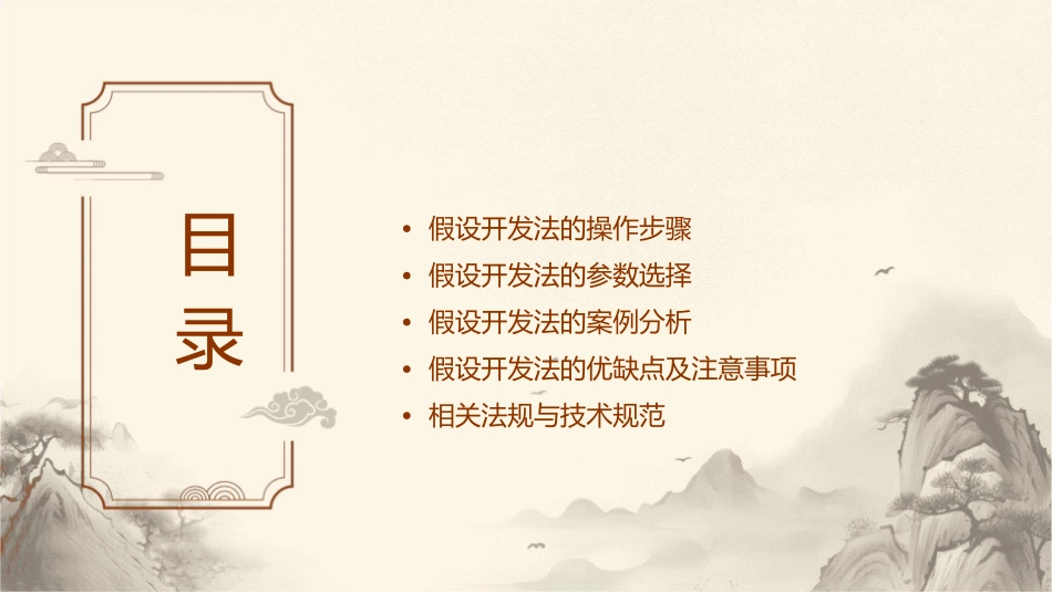 房地产估价假设开发法课件_第2页