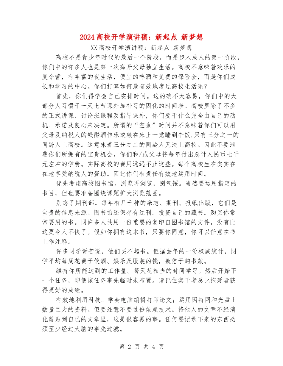 2024大学开学演讲稿：新起点-新梦想_第2页
