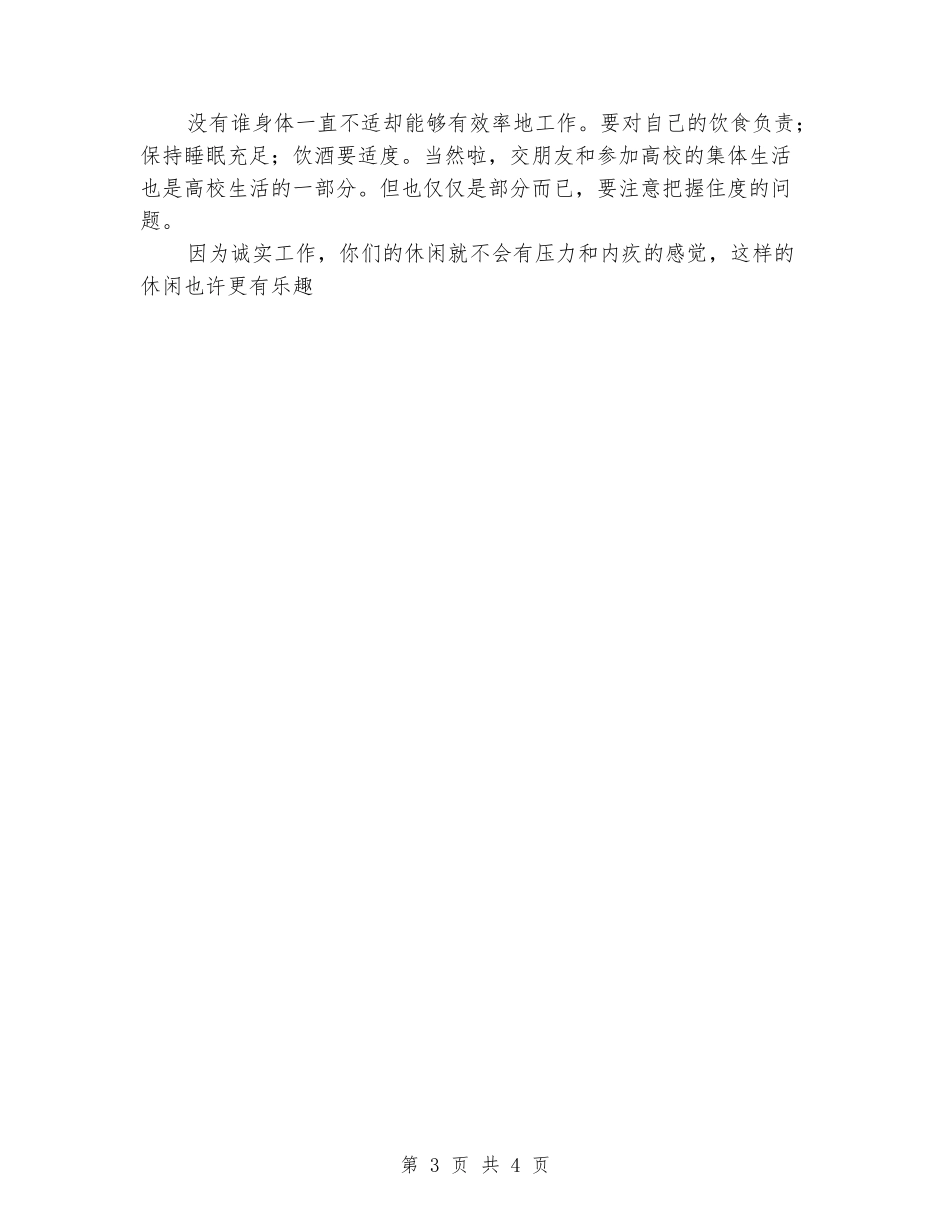 2024大学开学演讲稿：新起点-新梦想_第3页