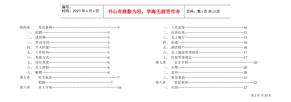 青岛某某酒店员工手册_第2页