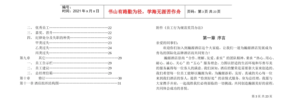 青岛某某酒店员工手册_第3页