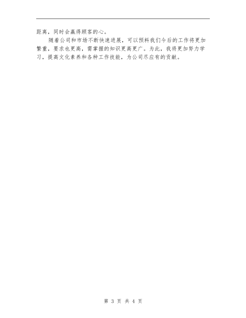 2024年物资销售员个人工作计划_第3页