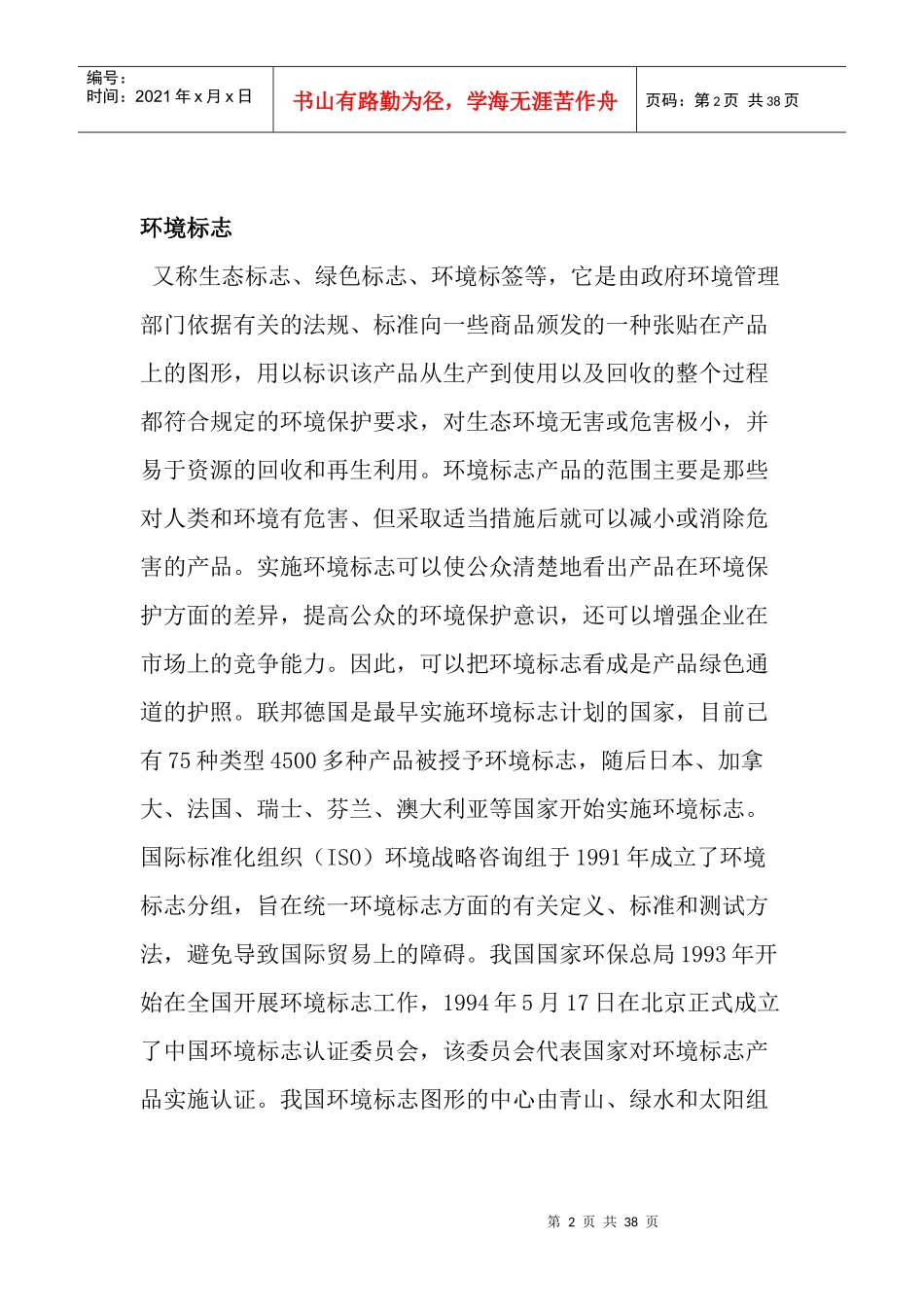 环境教育校本教材_第2页