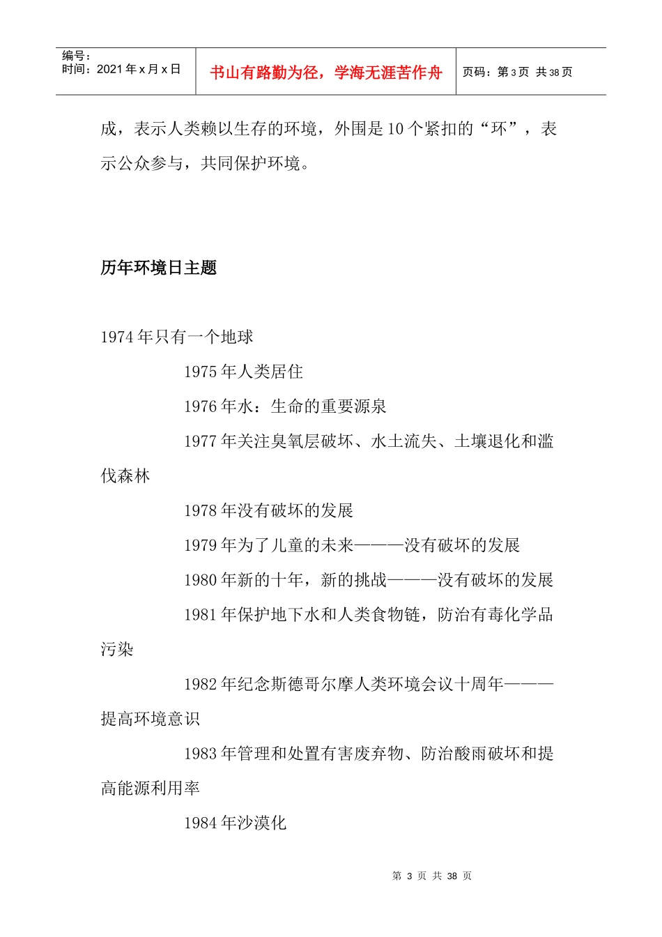 环境教育校本教材_第3页