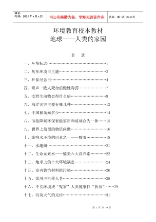 环境教育校本教材