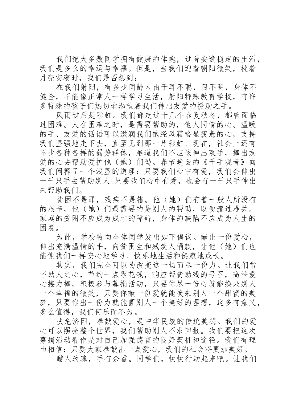 爱心捐款倡议书范文范本 (3)_第2页