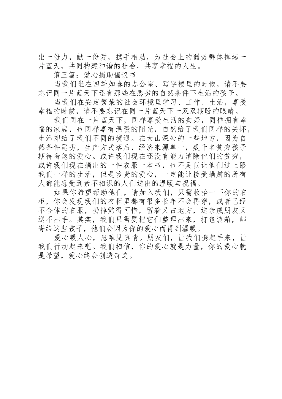 爱心捐款倡议书范文范本 (3)_第3页