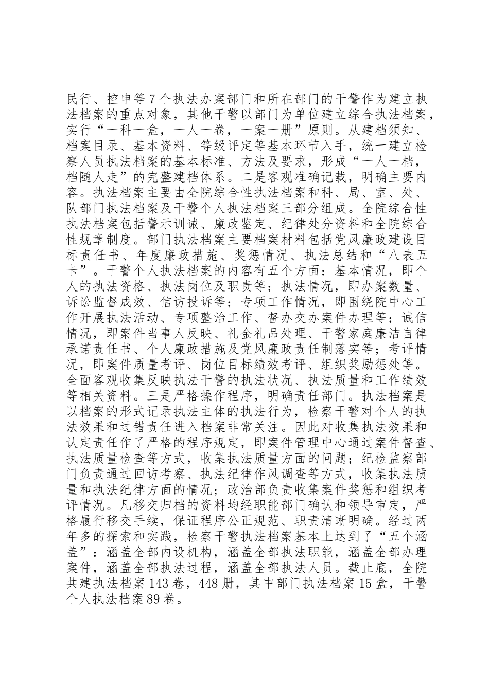 县检察院实行干警执法档案规章制度的经验做法 _第2页