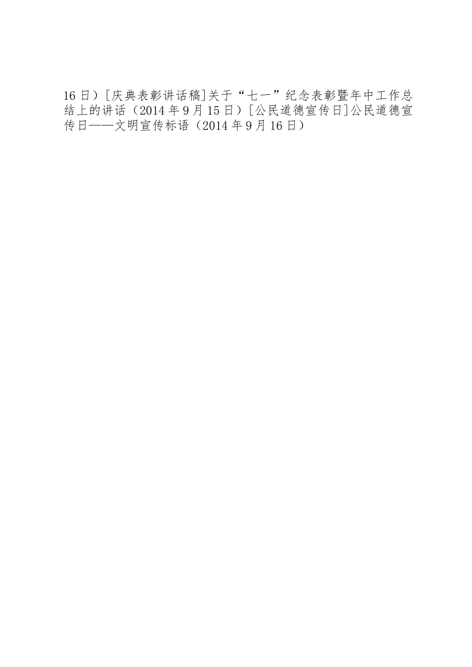 公民道德宣传日——文明标语集锦_第2页