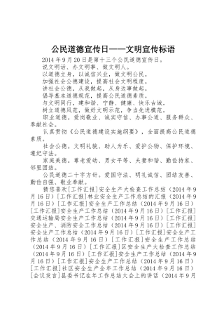 公民道德宣传日——文明标语集锦