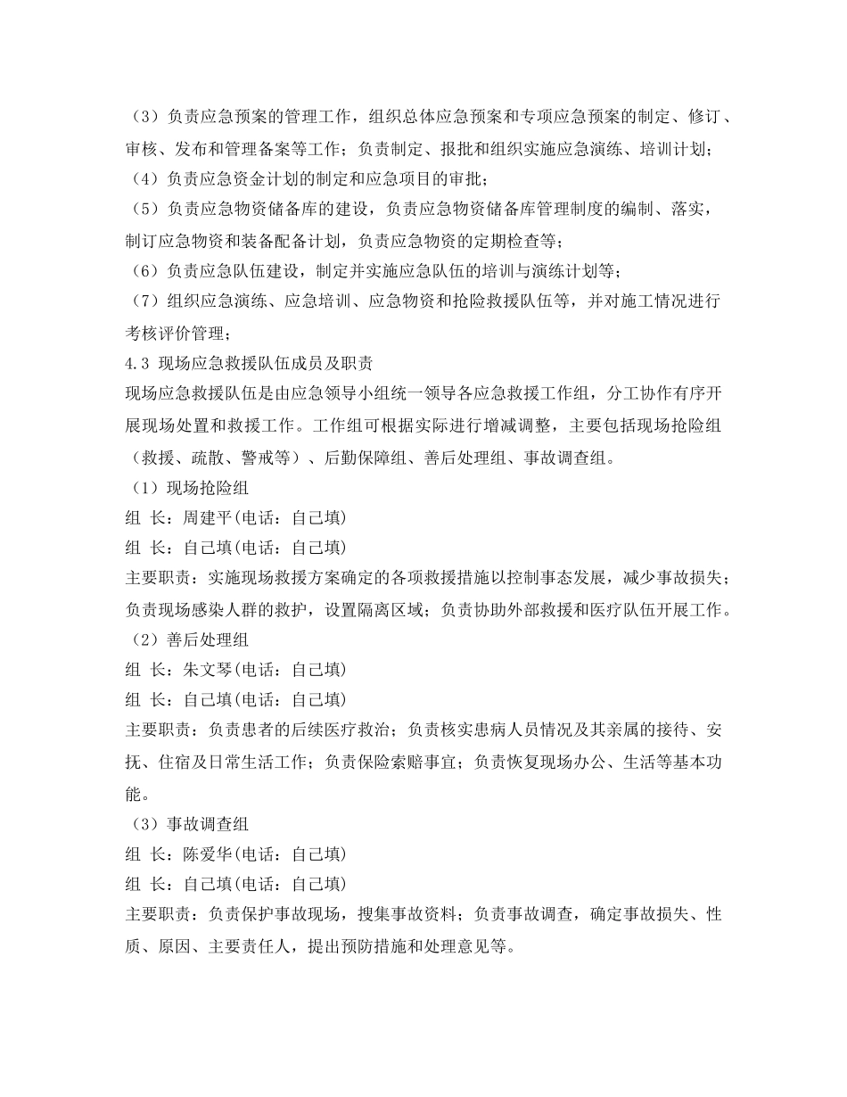 《安全管理应急预案》之企业防控应急流程及职责 _第2页