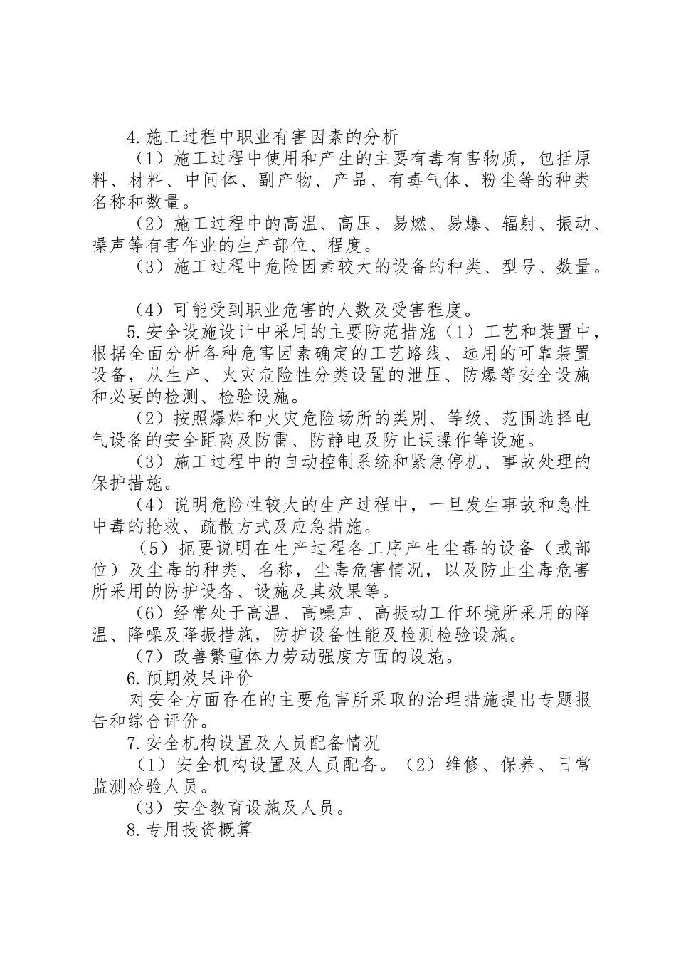 安全生产三同时规章制度 _第3页