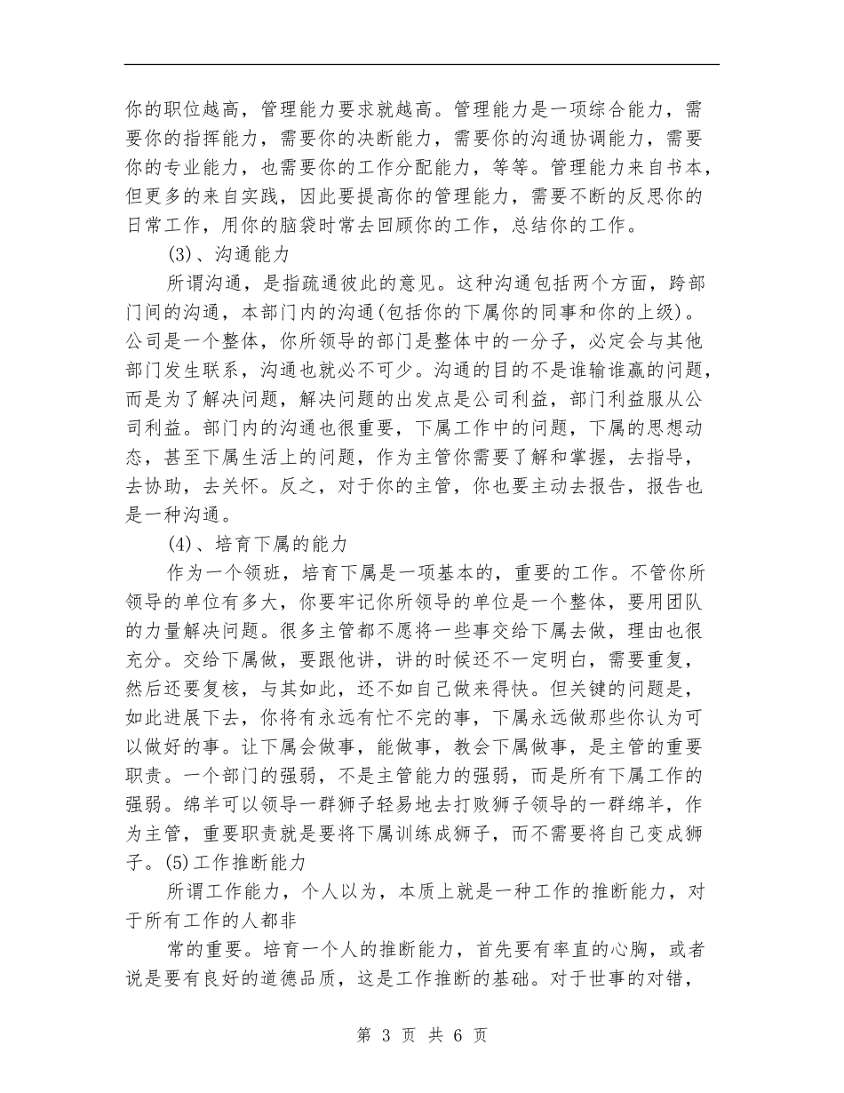 2024超市收银员领班年度工作总结_第3页