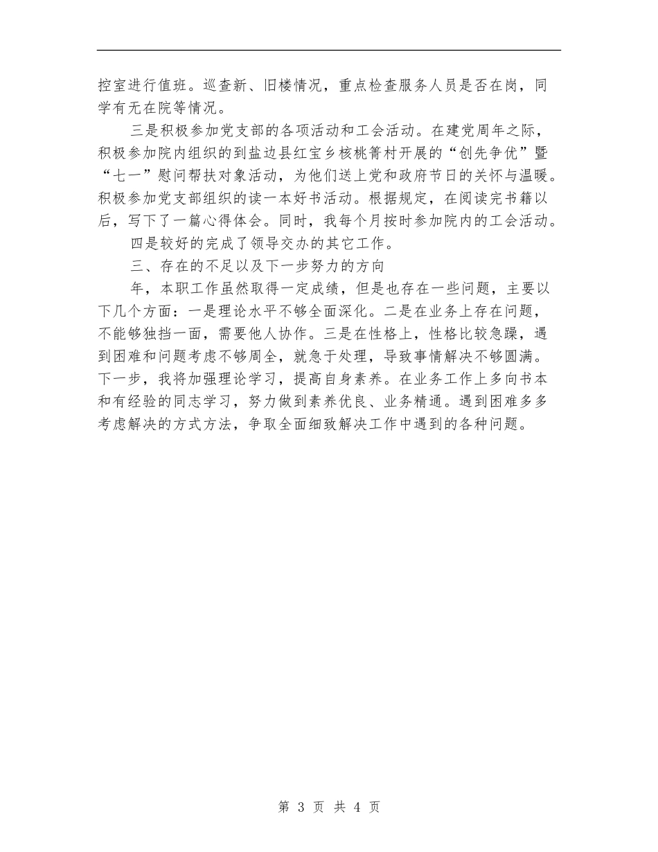 福利院职工年终述职报告_第3页