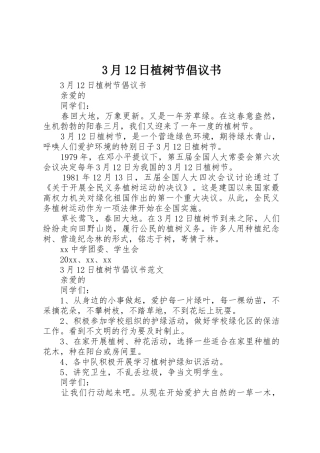 3月12日植树节倡议书范文(3)