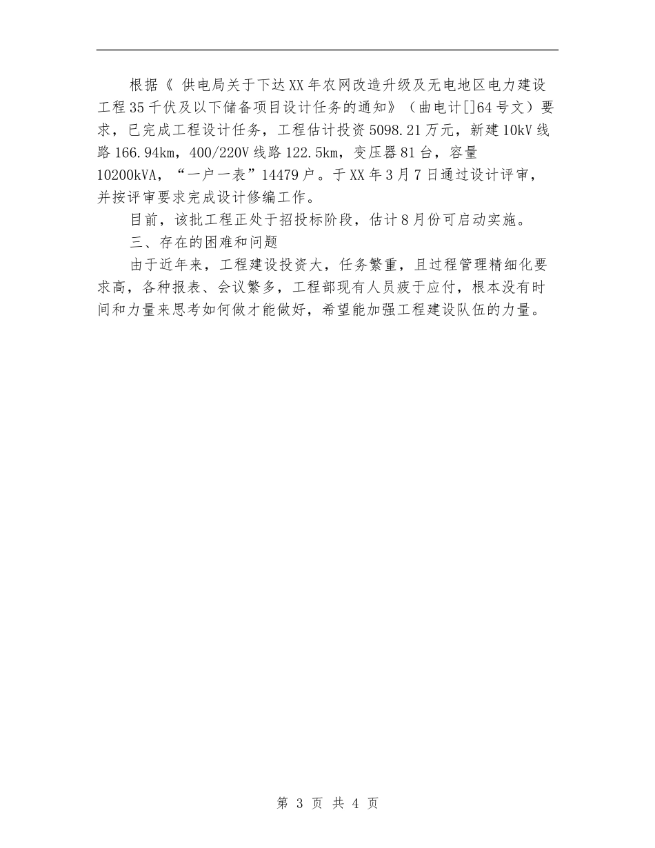 电力企业职员培训个人总结【新版】_第3页