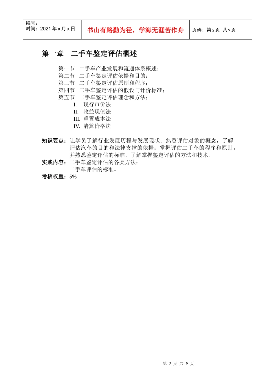 汽车营销岗位资格_第2页