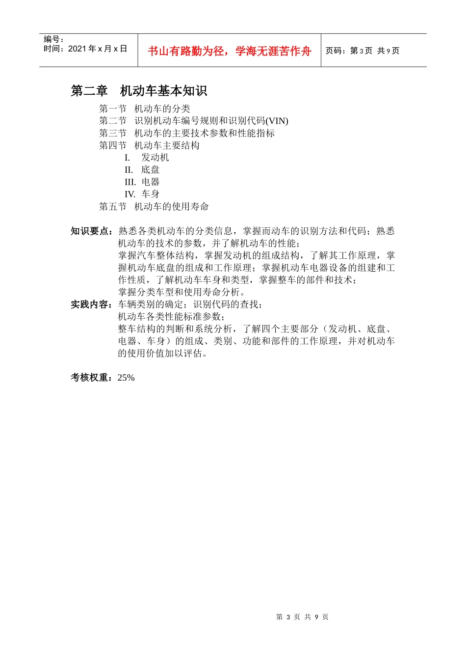 汽车营销岗位资格_第3页