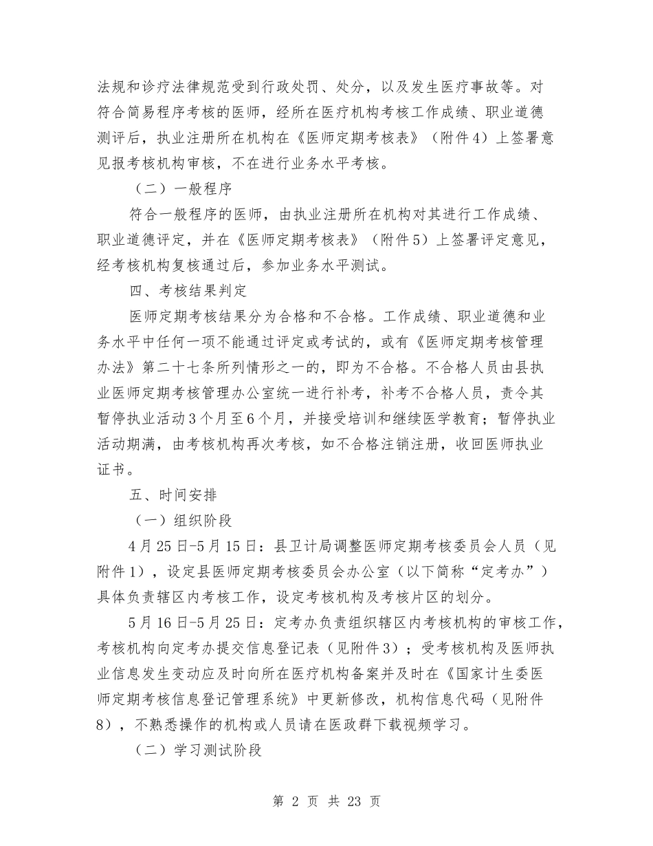 2024-2024年医师定期考核方案与2024中秋节主题活动策划方案10篇汇编_第2页