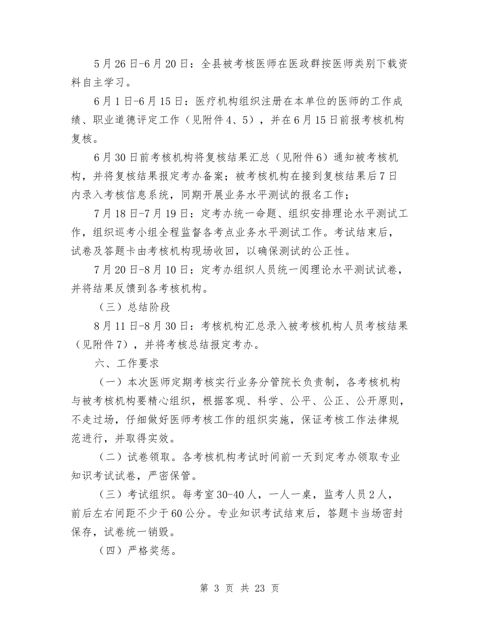 2024-2024年医师定期考核方案与2024中秋节主题活动策划方案10篇汇编_第3页